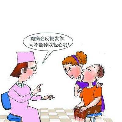 癫痫28.jpg