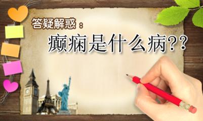 癫痫20.jpg