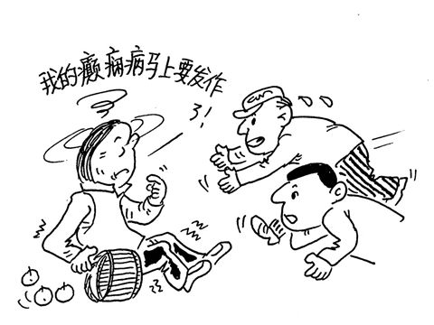 癫痫5.jpg