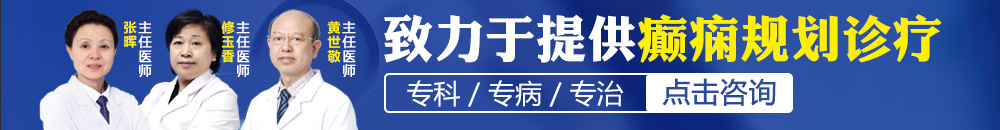 北京丰台建都癫痫病医院